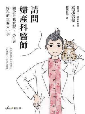 cover image of 請問婦產科醫師